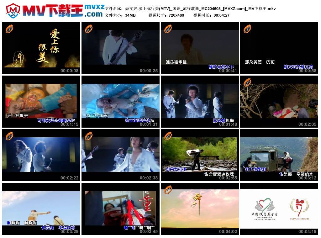 舜文齐-爱上你很美(MTV)_国语_流行歌曲_MC204608